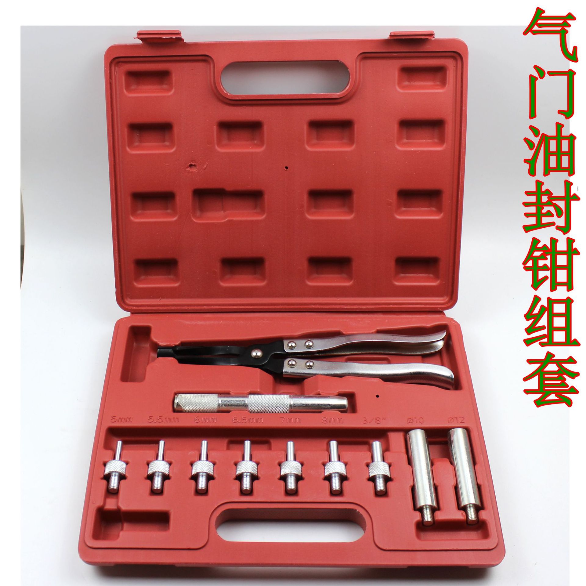 汽门油封更换拆装组气门油封拔取钳组套汽修汽保工具油封拆装钳