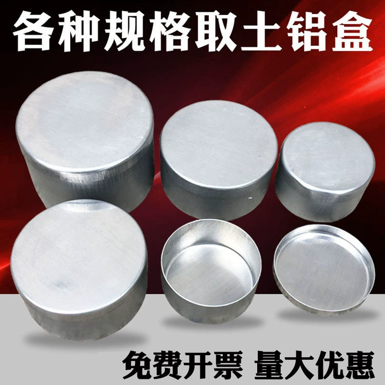 Алюминиевая коробка для отбора проб почвы коробка для взвешивания почвы коробка для образцов почвы алюминиевая коробка для измерения влажности Геотехнические лабораторные аксессуары небольшая алюминиевая коробка