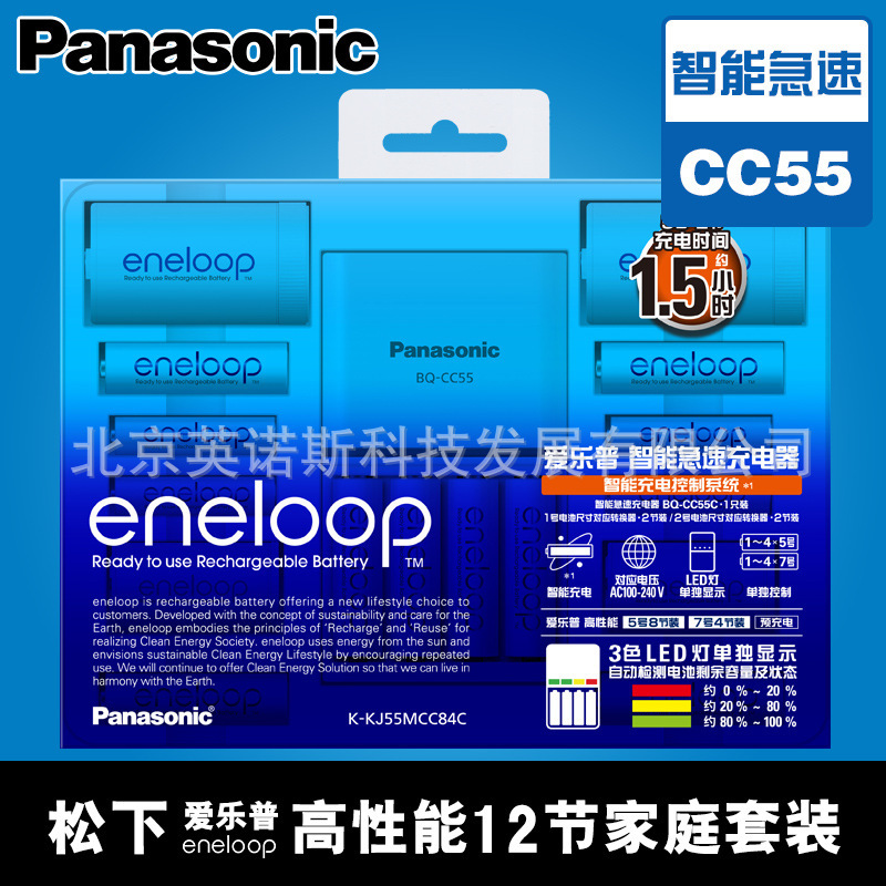 Panasonic Ailepu Sanyo Fourth Generation No. 5 No. 7 Rechargeable Battery CC55 Fast Charger Family Set 12 Cells