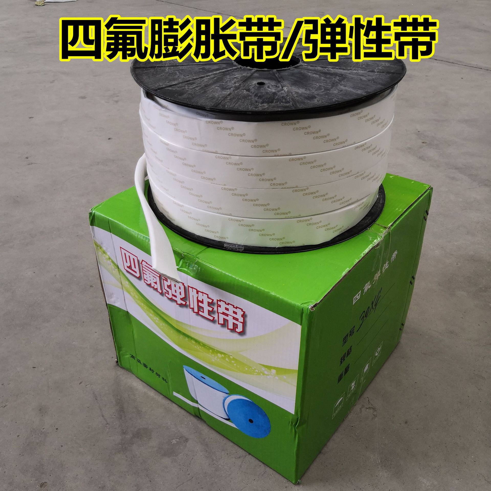 四氟膨胀带 聚四氟乙烯  柔性四氟自粘带 不干胶 PTFE四氟弹性带