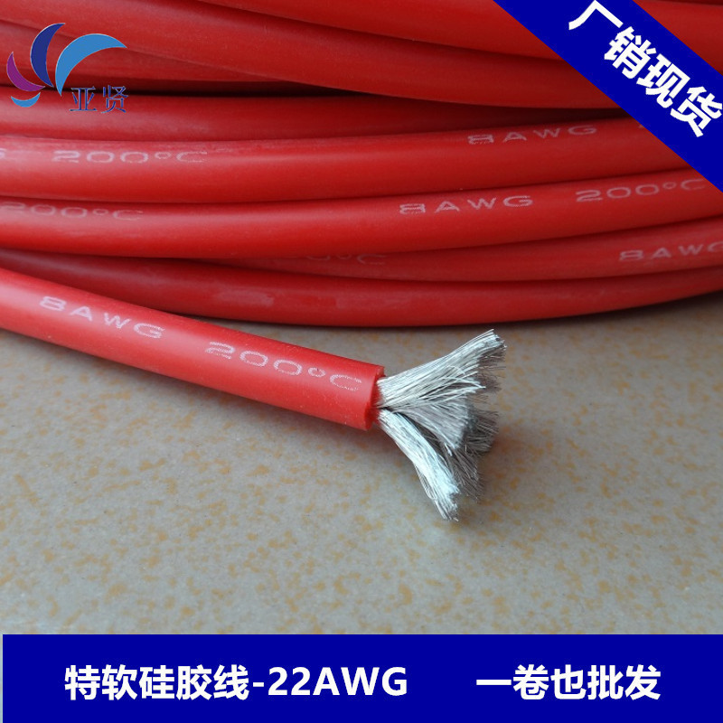 供应22AWG特软硅胶线国标0.3平方耐温200度LED模组高端硅胶电子线