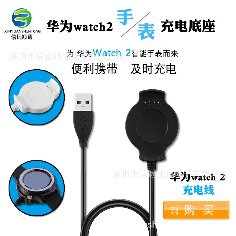 Магнитный кабель для передачи данных Xinyuan Shuntong для Huawei watch2 PRO/Classic, зарядное устройство для часов
