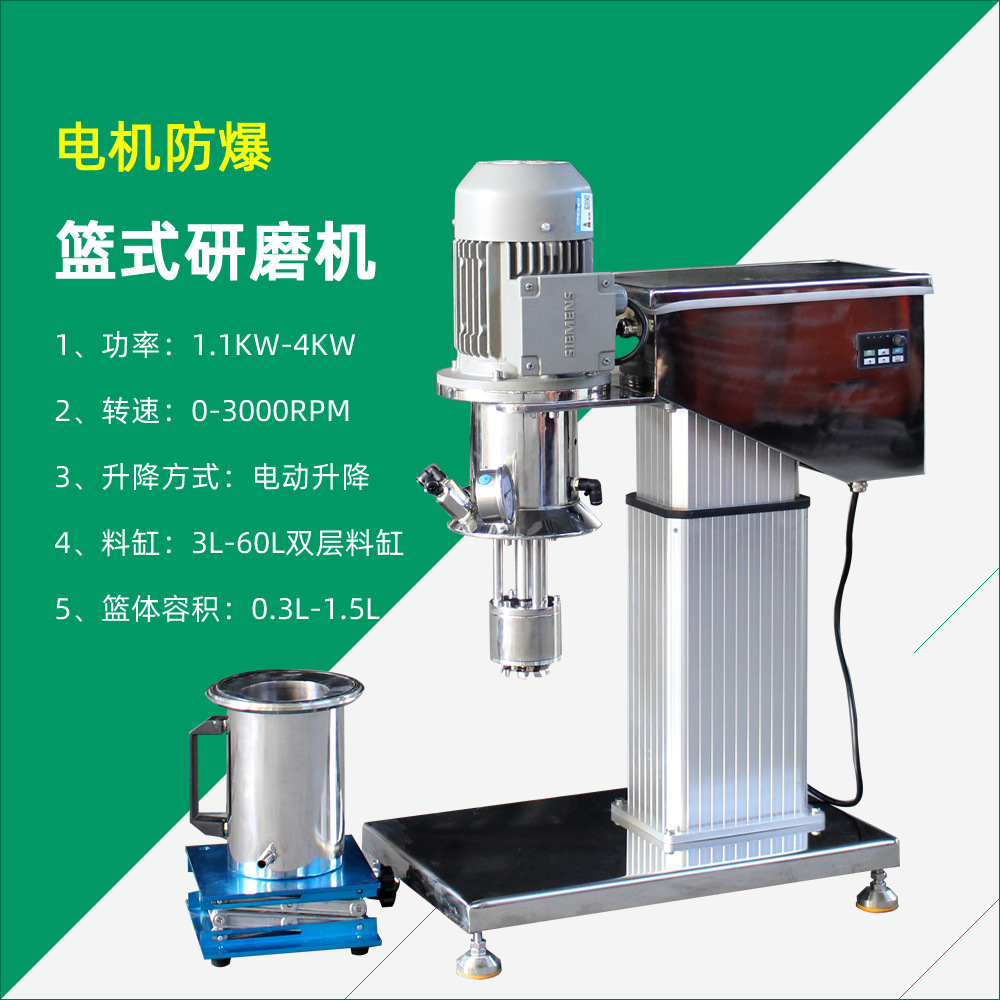 涂料色浆篮式研磨机 中试分散实验室电动升降蓝式砂磨机 导电浆料