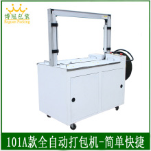 全自动打包机捆扎机束带机打带机低台重物打包机高台高速打包机