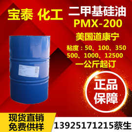 优势供应道康宁PMX-200二甲基硅油50/100/350/500/1000/12500粘