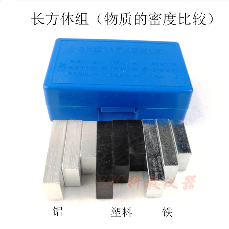 生产厂家 21002长方体组初中物理铁块塑料块铝块密度块教学仪器