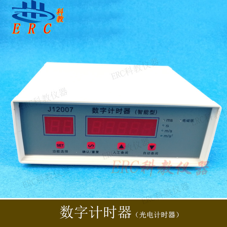 12007光电门数字计时器气垫导轨高中物理教学仪器四位存贮智能型