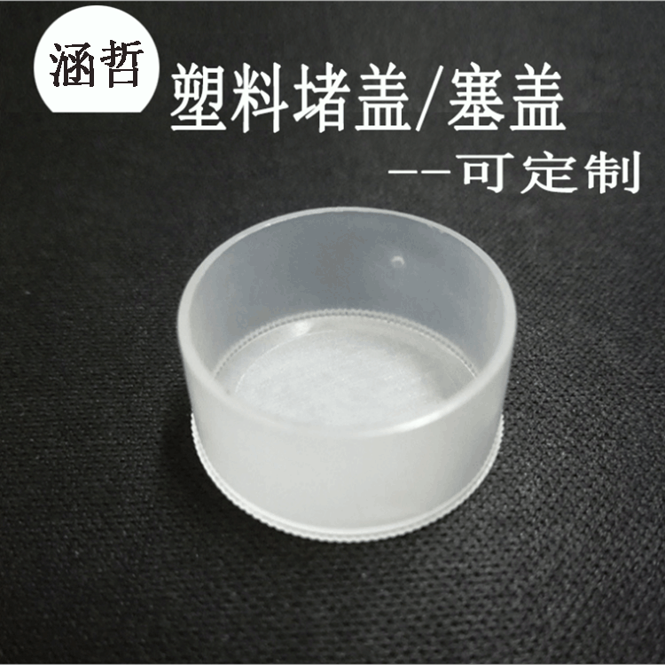 圆形塑料堵头白色内塞pe堵盖螺纹保护套宁波塑料制品批发堵盖护盖