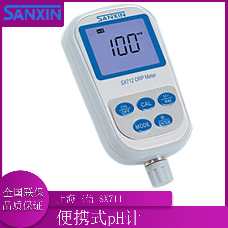 上海三信 SX711 便携式测量仪工业 pH/mV计