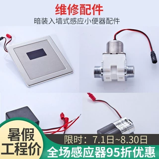 暗装小便斗感应冲水器配件 小便器冲洗阀电磁阀 电池盒6V变压器