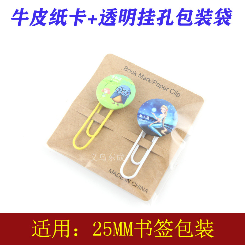 25MM书签纸卡包装袋 牛皮纸透明挂孔包装袋 OPP袋 50个