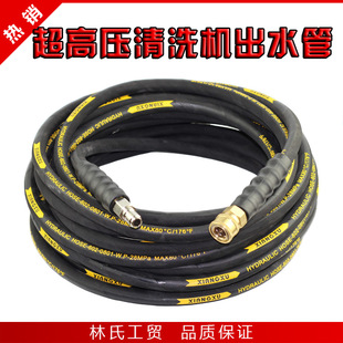 Panda/Lvtian/Lvba/Car Washing Machine Ultra High Pressure Cleaning Machine Accessories Special High Pressure Pipe Quick-connect Water outlet Pipe