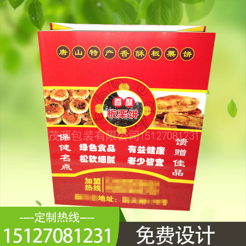 精美板栗饼纸袋 绿豆酥包装定制 铜版纸彩色印刷 免费设计