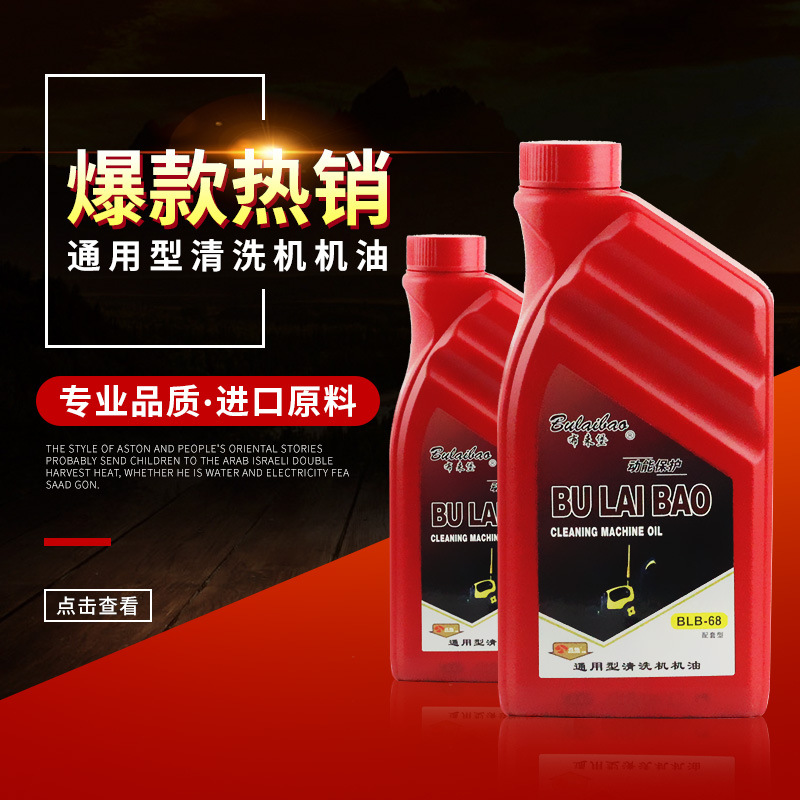 原厂高压清洗机专用润滑耐磨防冻型机油洗车机刷车泵刷车机专用油