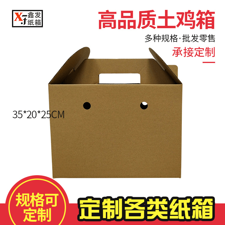 河源纸箱厂批发活鸡包装纸箱土鸡提手礼品盒家禽瓦楞纸板纸箱