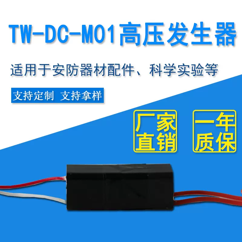 40KV高压包脉冲交流高压模块高频升压组件发生器3.6V-4.8V大功率