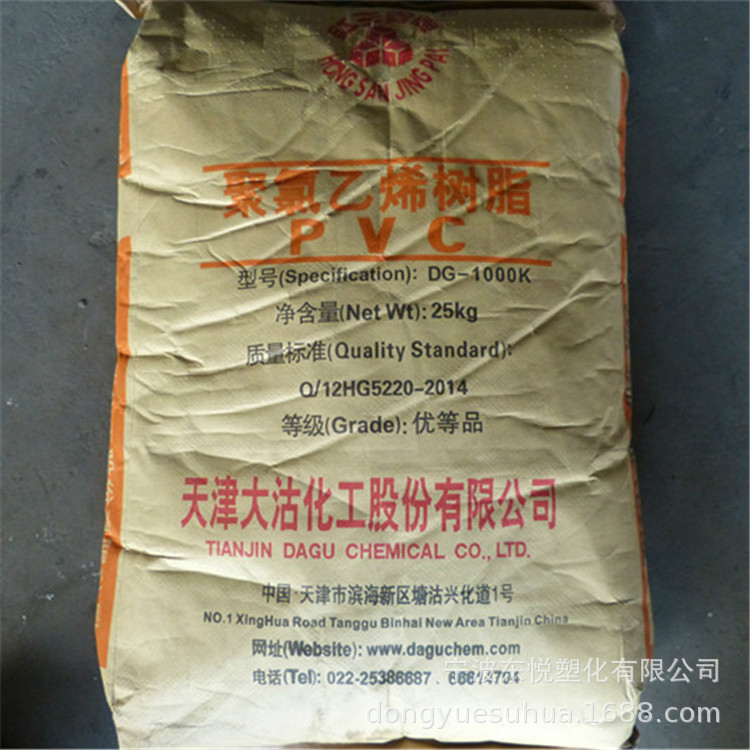 注塑级 PVC 天津大沽DG-1000K 聚氯乙烯树脂粉
