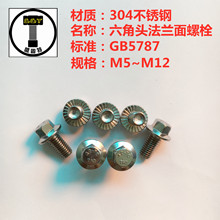 ���I���l304���P� �����^���m����˨ GB5787 ���Ƿ��m�ݽzM5~M12