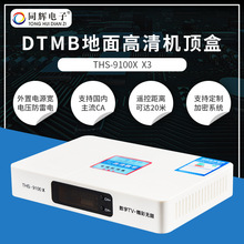DTMB高清地面数字机顶盒 地面波接收 厂家直供电视盒子接收器批发
