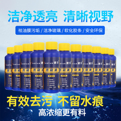 Car glass water concentrated wiper essence, oil removal film, shellac bird poop removal, clear vision cleaner wiper water