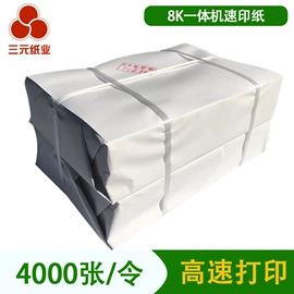 复印纸;打印纸;收银纸