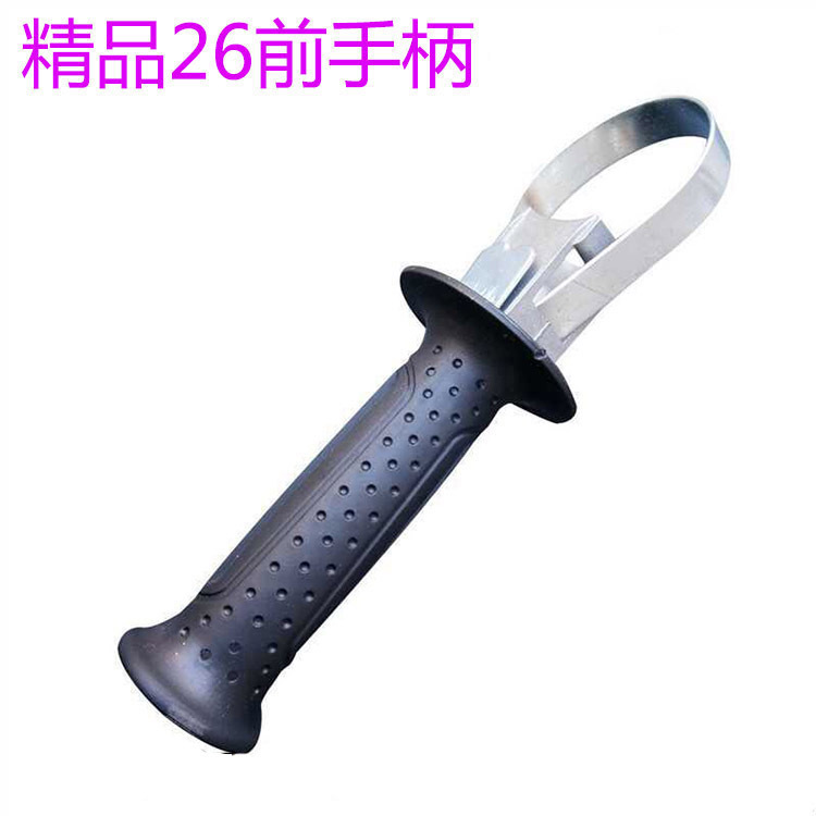 26电锤前手把电锤手柄电镐电钻冲击钻角磨机辅助手柄电动工具配件