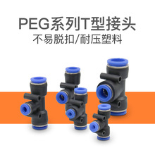 ��ͨ�侶��ͷPEG6-4 PEG8-6 PEG10-8������ͷPEG12-10 PEG16-12