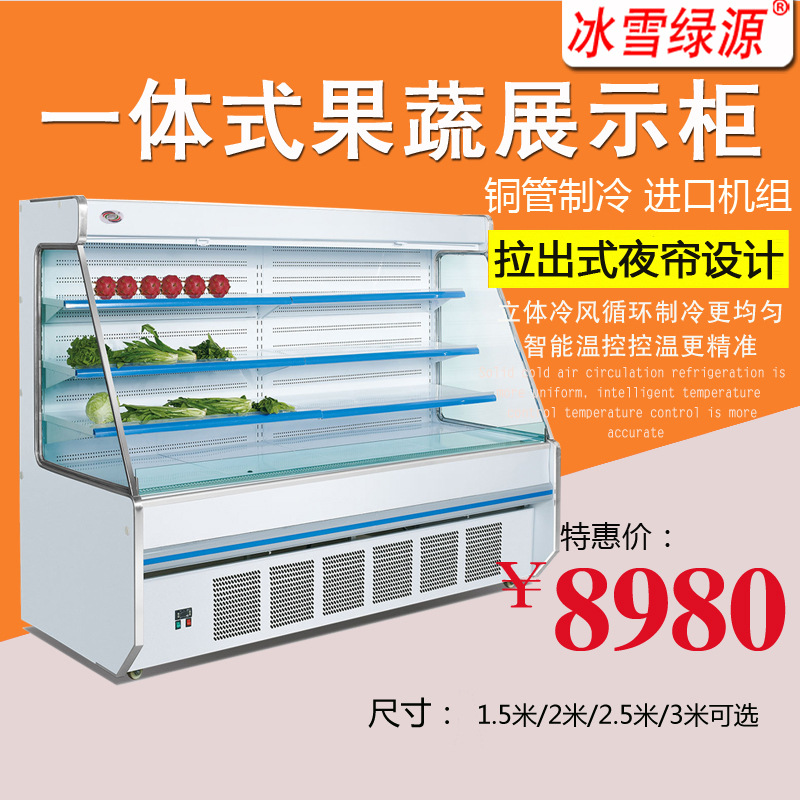 冰雪超市蔬菜展示柜冰柜立式风幕柜冰箱保鲜柜商用冷柜水果冷藏柜