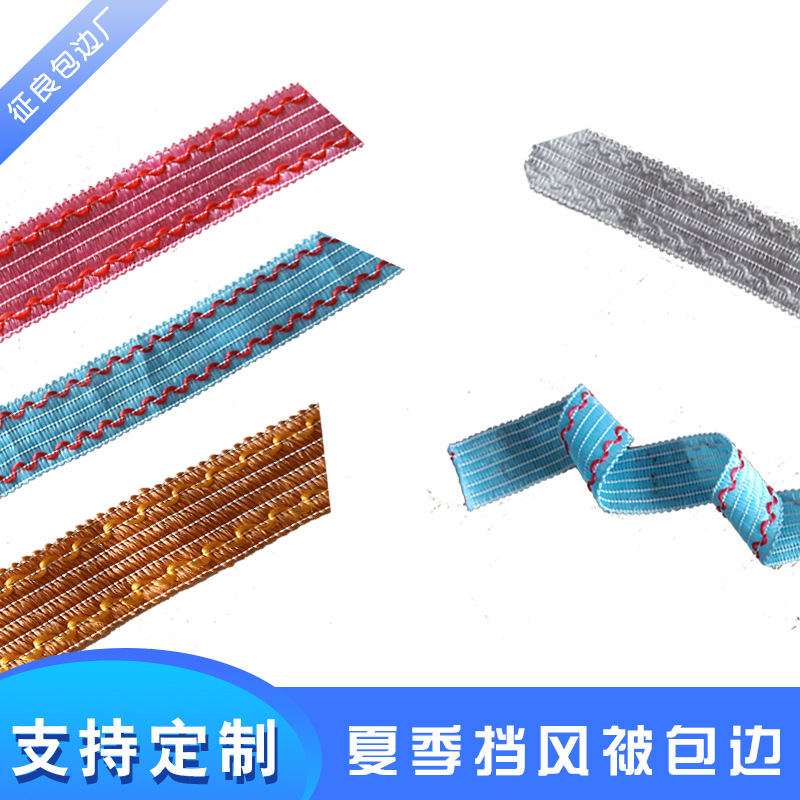 厂家批发挡风被包边织带辅料花边条电热毯包边花边织带价格