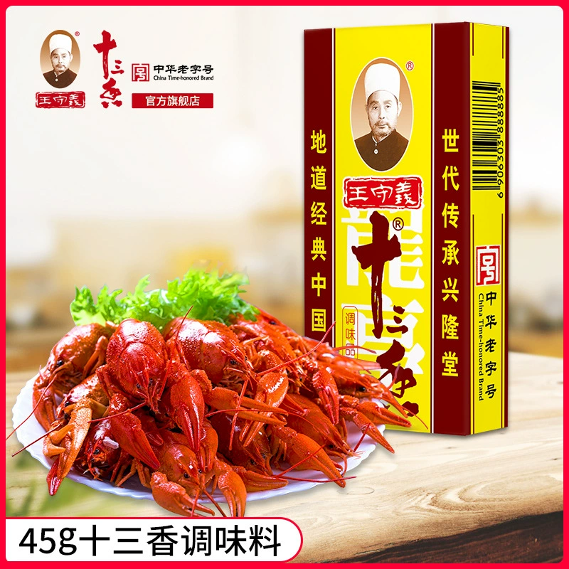 Ван Шоуи 13 приправа для благовоний 45 г приправа соус жарить фарш приготовление салата закуски