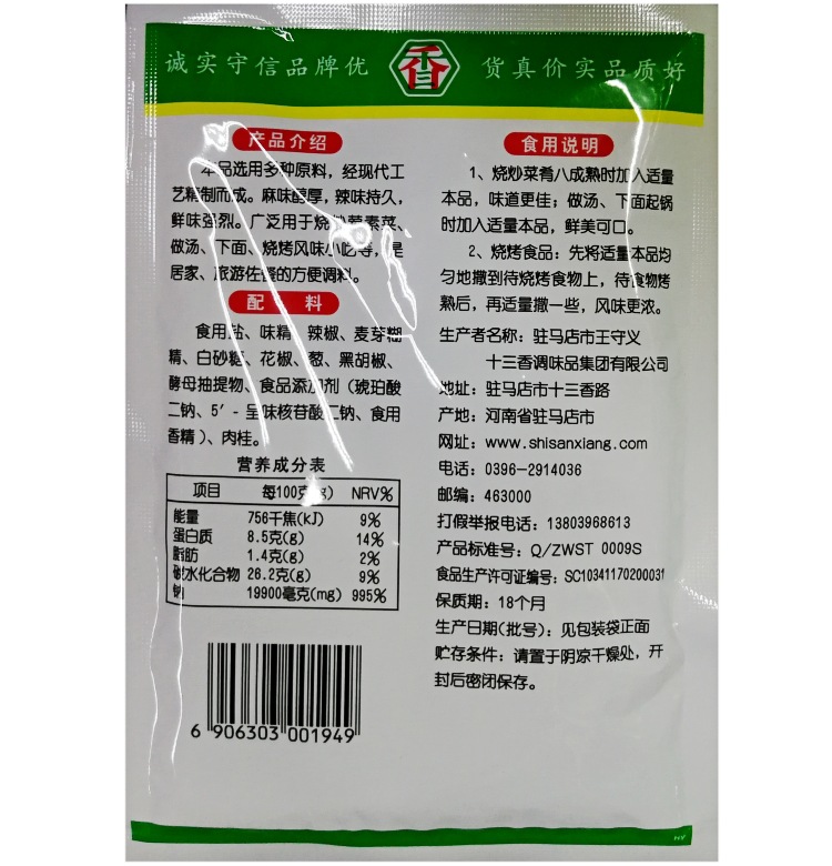 Wang Shouyi Mala Fresh Seasoning Powder 118g Stir-fry, Cold Salad, Filling, Convenient Condiment Pack Spicy BBQ Seasoning