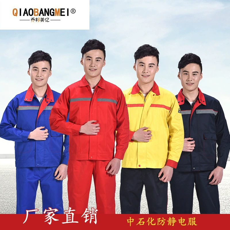 Sinopec PetroChina антистатическая рабочая одежда для заправки рабочая одежда новая весна и осень антистатическая рабочая одежда