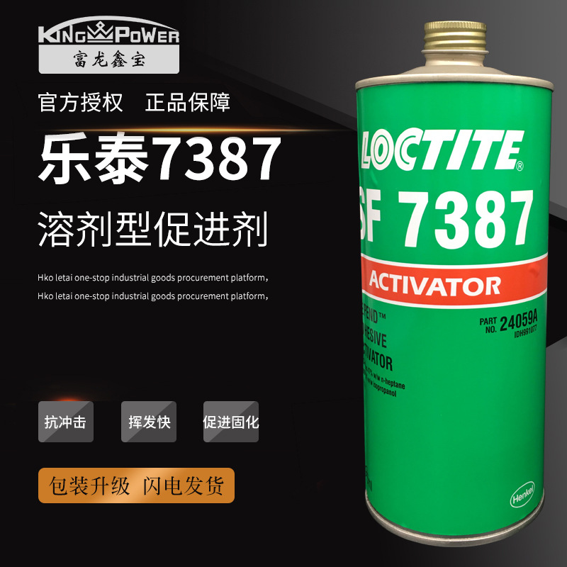汉高乐泰7387促进剂惰性金属活化剂结构胶加速固化催化剂946ml