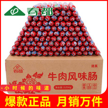 春都火腿肠王中王火腿肠清真牛肉肠鸡肉肠泡面搭档火腿肉整箱批发
