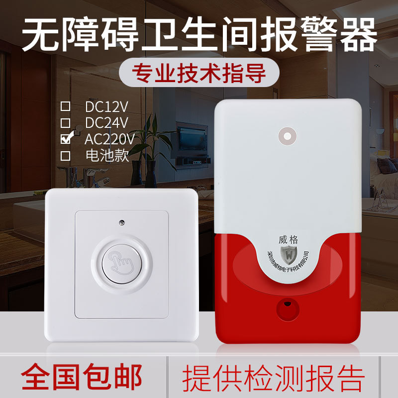 自动复位残卫报警器残疾人卫生间紧急求助报警器无障碍公共厕所