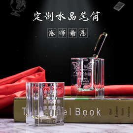 厂家批发教师节同学纪念品水晶笔筒送老师学生礼物办公笔筒定制