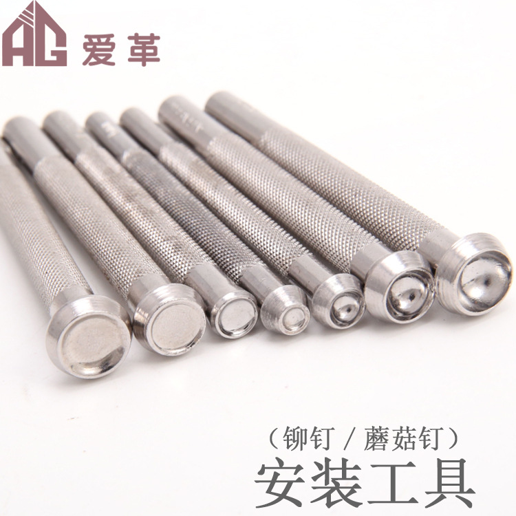 铆钉冲安装工具蘑菇冲半圆铆钉冲安装底座工具手工皮具diy套装