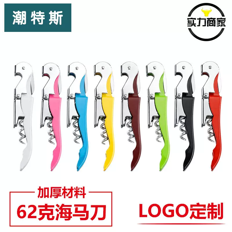 潮特斯 62克海马刀 红酒葡萄酒开瓶器 多功能开瓶器  可印LOGO