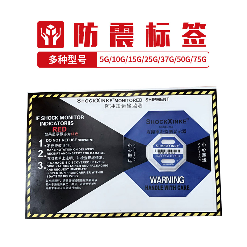 Supply of shock -proof label anti -vibration indicator Logistics…