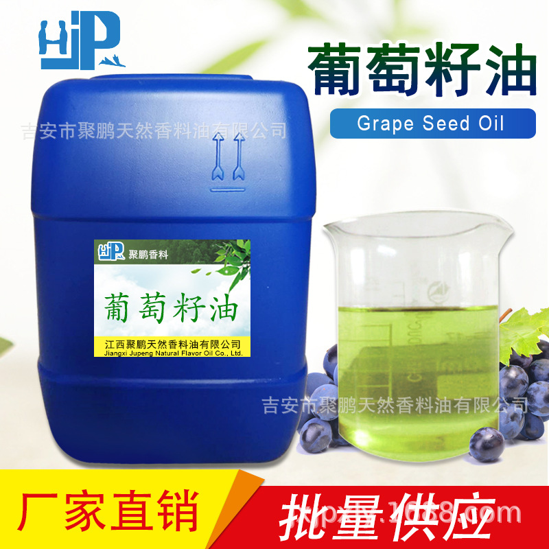 植物提取厂家   葡萄籽油 手工皂原料 批发零售