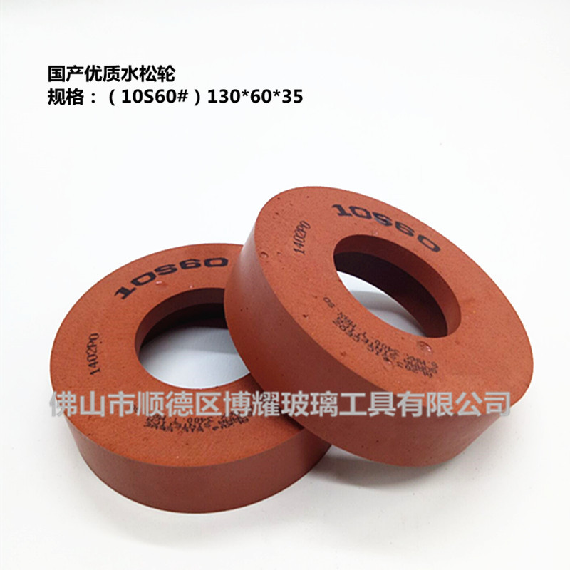 厂家直供  130大国产水松轮 40目60目80目 玻璃直边双边机抛光用