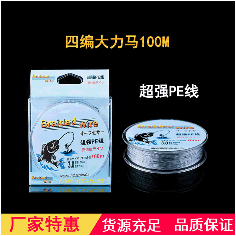 四编大力马100米鱼线白色/灰pe钓渔线主线路亚海竿钓线厂家直销
