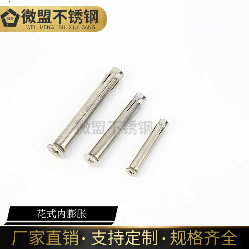 批发304不锈钢十字沉头内膨胀螺丝平头倒膨胀锥头窗框内膨胀螺栓