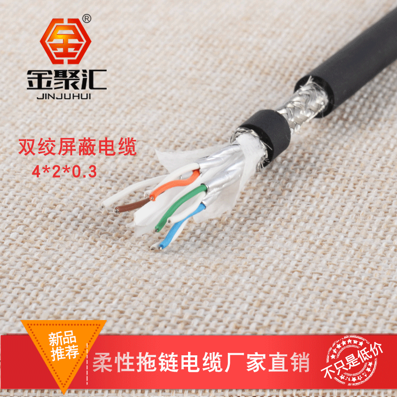 TRVVSP高柔双绞屏蔽拖链电缆线2 3 4 6 8芯坦克链线通讯电缆线