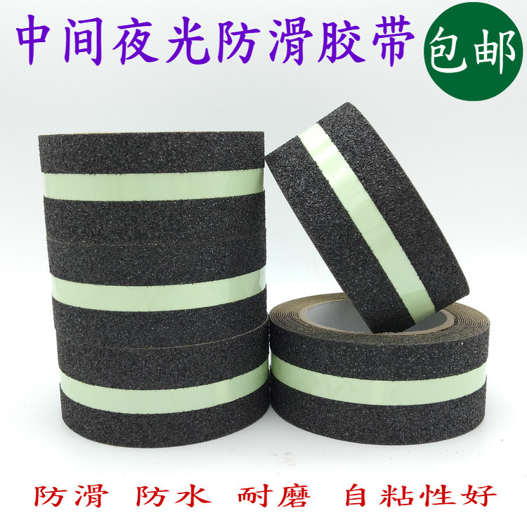 中间夜光防滑胶带 晚上反光防滑砂贴 荧光色止滑砂贴防滑条0.76厚