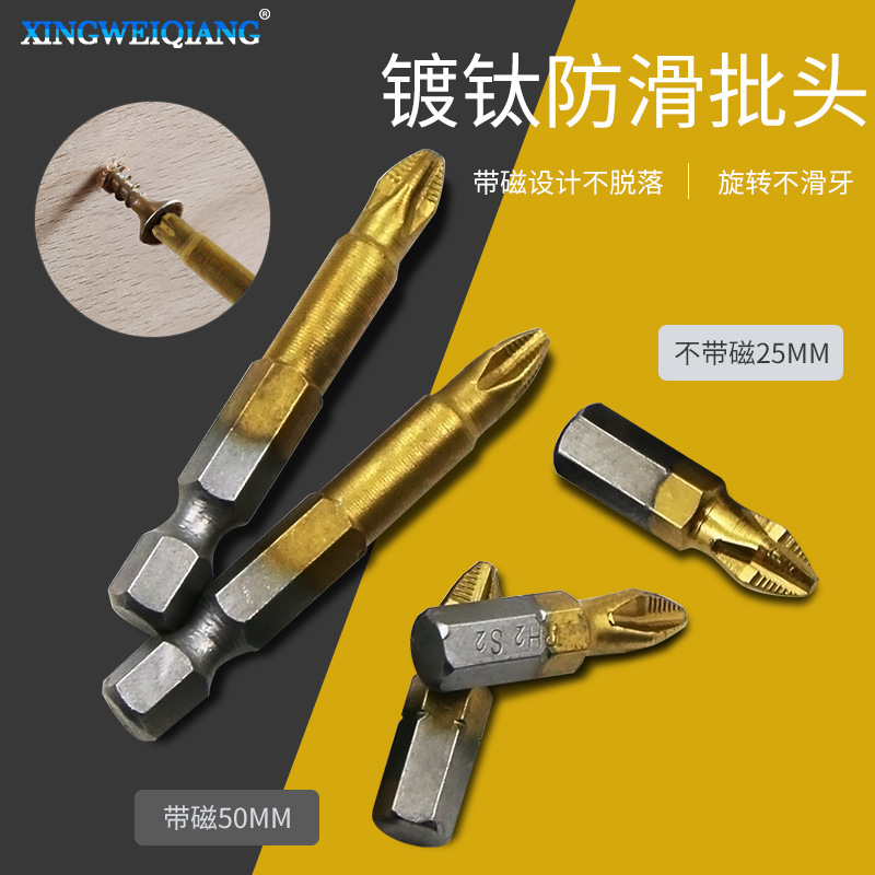 PH2防滑批头 家用电动起子头 螺丝批风批旋具六角螺丝刀套装批发