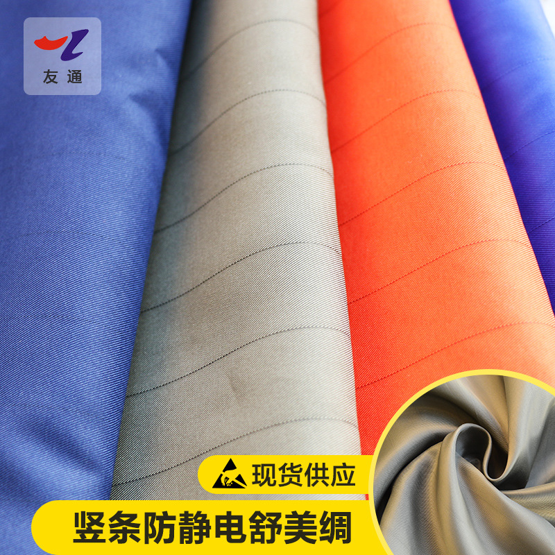 防静电里布料 防静电电工服中高档服装鞋帽里衬布料