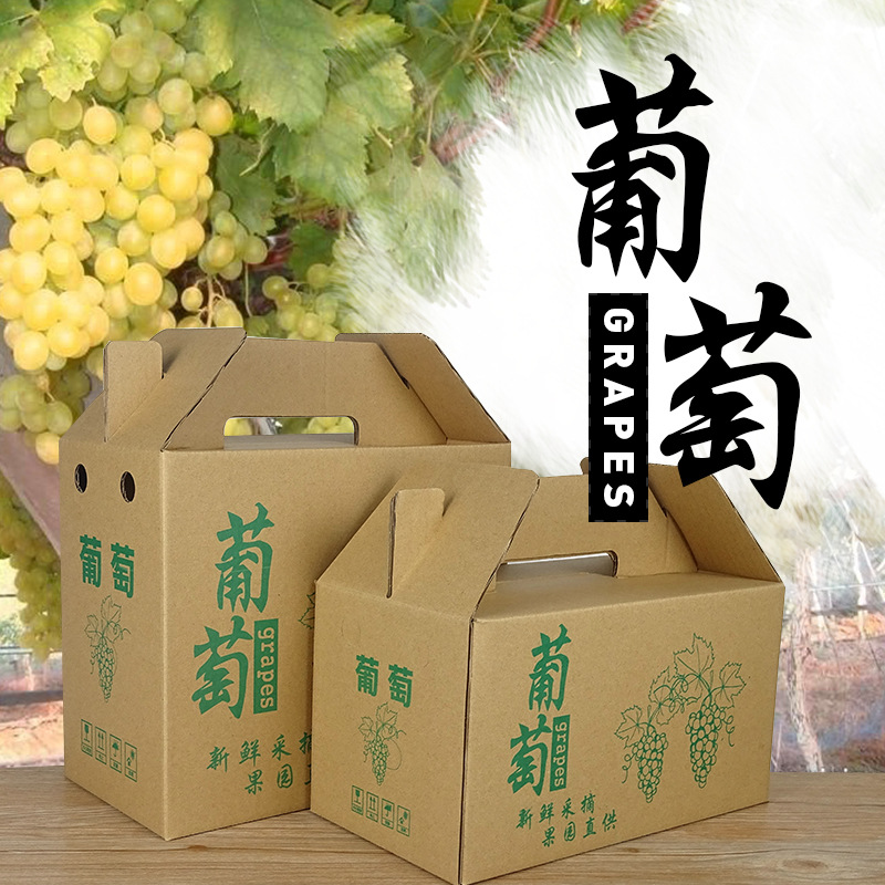 葡萄水果礼盒包装盒提子葡萄盒手提纸箱3-10斤葡萄包装盒空盒包邮