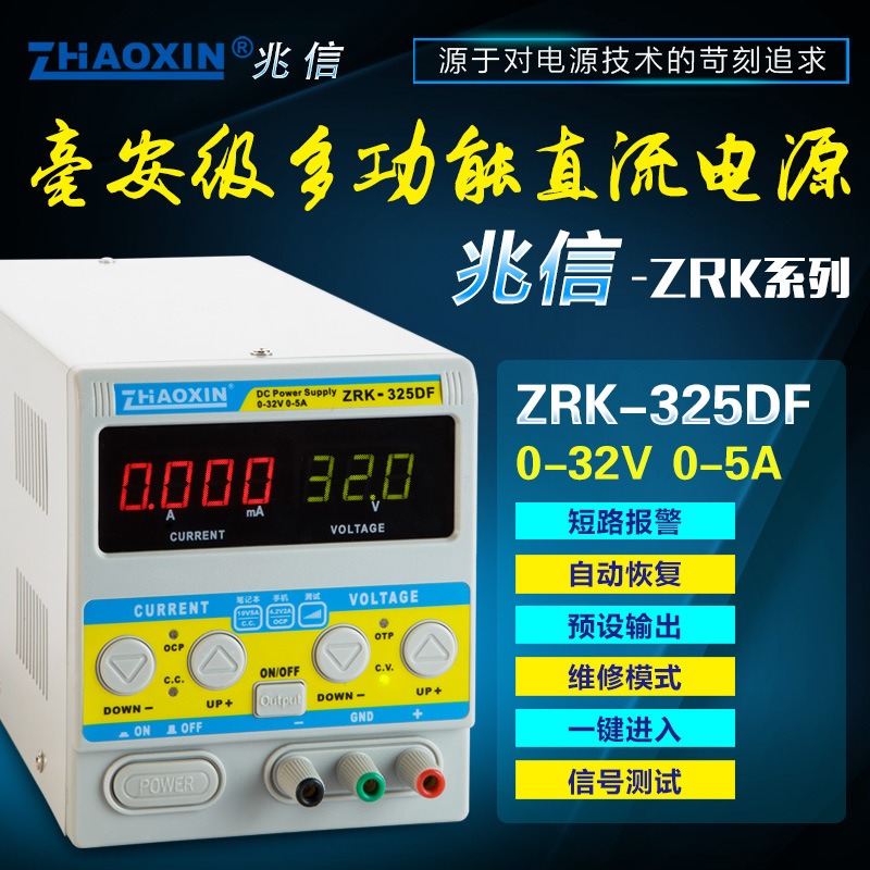 手机维修电源32v5a维修可调直流稳压电源表自动保护苹果手机充电