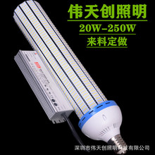 厂家生产鳍片LED玉米灯套件 5730 120WE40庭院灯小路灯外壳套件